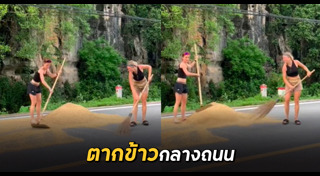 ตากข้าว