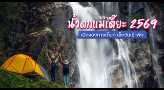 กางเต็นท์