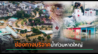 บริจาคสิ่งของ