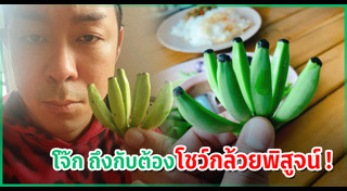 โจ๊ก โซคูล