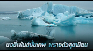 บอดี้เพนต์