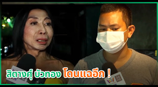 ดาราโดนแอบอ้างชื่อ