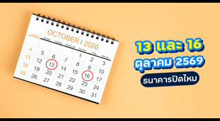 วันหยุด