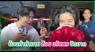 ก้อย อรัชพร
