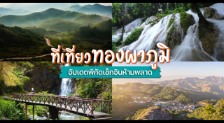 ที่เที่ยวกาญจนบุรี