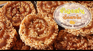 อาหารว่างไทย