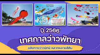 เที่ยวพัทยา