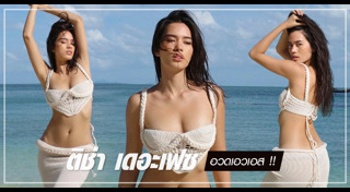 ติช่า The Face