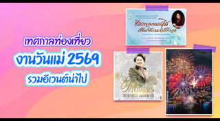 วันแม่แห่งชาติ