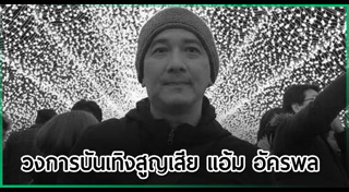 ผู้กำกับละคร