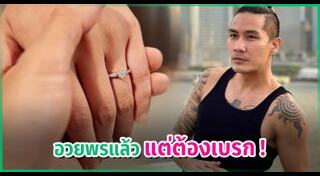 กุ๊กกิ๊ก มรกต