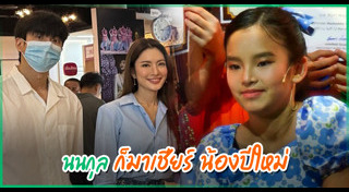 แอฟ สงกรานต์