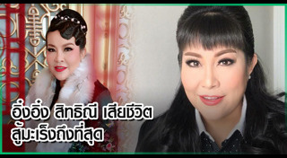 อิ๋งอ้อย สิทธิวดี