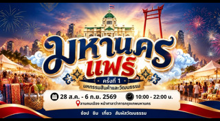 เที่ยวกรุงเทพ