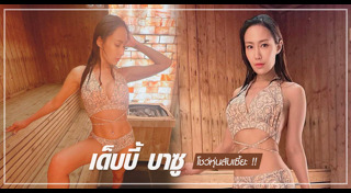 เด็บบี้ บาซู