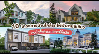 รถไฟฟ้าสายสีเขียว