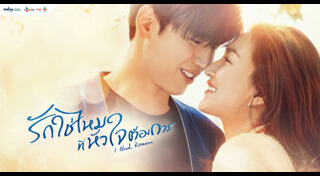 รักใช่ไหมที่หัวใจต้องการ