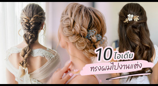 ทรงผมผู้หญิง