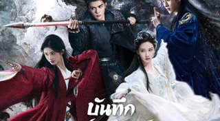 ซีรีส์จีน