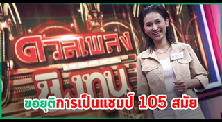 ประกวดร้องเพลง