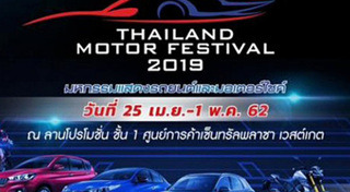 งานรถมอเตอร์ไซค์