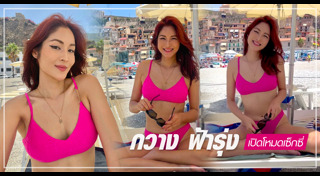 มิสไทยแลนด์ยูนิเวิร์ส