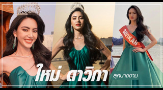 นางงามจักรวาล