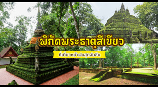 ท่องเที่ยวไทย
