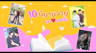 หนังสือนิยาย