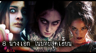 นุ่น ศิรพันธ์