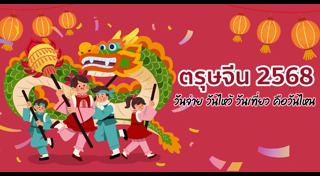 วันสำคัญ