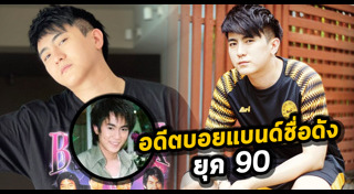 นักร้องยุค 90