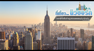 ที่เที่ยวอเมริกา