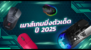 เมาส์ไร้สาย