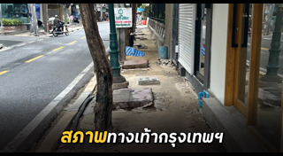 กรุงเทพฯ