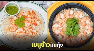 เมนูข้าว