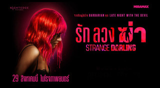 หนังไล่ล่า