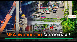 สายไฟฟ้าใต้ดินกรุงเทพฯ