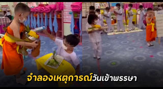 วันเข้าพรรษา