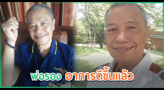 รอง เค้ามูลคดี