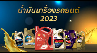 น้ำมันเครื่อง