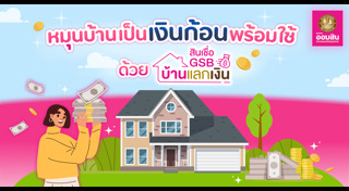 ธนาคารออมสิน