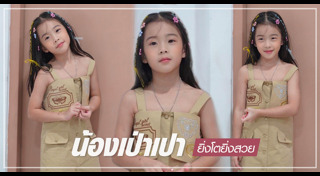 น้องเป่าเปา