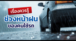 ฝนตก