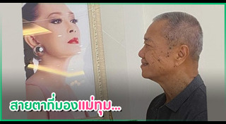 รอง เค้ามูลคดี