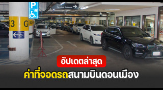 สนามบินดอนเมือง