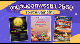 วันออกพรรษา