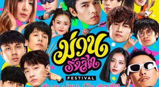 คอนเสิร์ต