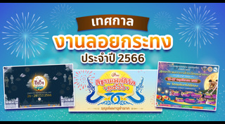 ประเพณีไทย