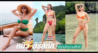 หมิว สิริลภัส